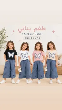 طقم بناتي برمودا جينز واسع