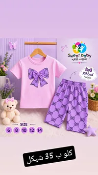 طقم ملابس أطفال صيفي - سويت بيبي (Sweet Baby) - سوق غزة