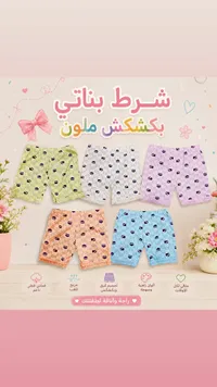شرط بناتي بكشكش ملون