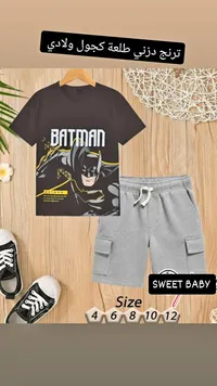 طقم ملابس ولادي صيفي بتصميم باتمان - سويت بيبي (Sweet Baby)