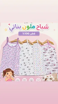طقم شباح ملون بناتي قطن 100%