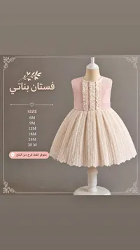 فستان بناتي كلاسيكي