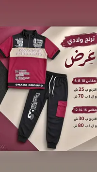ترنج ولادي صيفي - نادا جروب (Nada Group) - سوق غزة