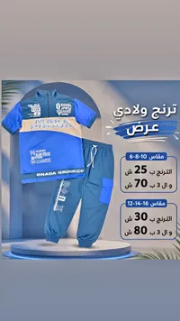 ترنج ولادي صيفي - أونادا جروب (Onada Group) - سوق غزة