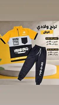 ترنج ولادي صيفي - ندى جروب (Nada Group) - سوق غزة