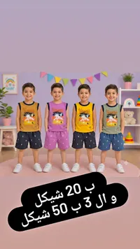 طقم صيفي للأطفال بتصميم هاواي - سوق غزة