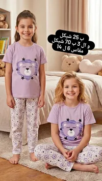 طقم بيجامة أطفال صيفي - رسمة الدب والنجوم - سوق غزة