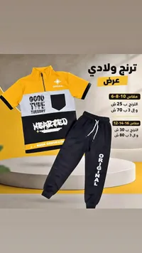 ترنج ولادي رياضي - ندى جروب (Nada Group) - سوق غزة