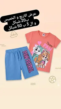 طقم ملابس أطفال صيفي - باو باترول (Paw Patrol) - سوق غزة