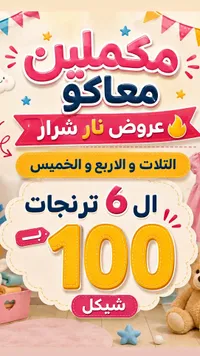 تشكيلة ترنجات أطفال متنوعة - سوق غزة