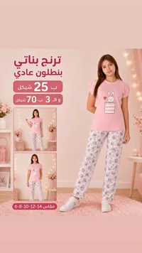 ترنج بناتي بنطلون عادي بطبعة الأرنب - سوق غزة