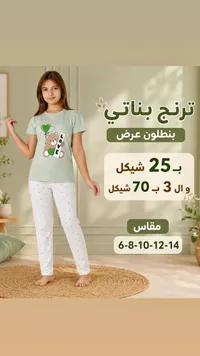 ترنج بناتي صيفي ببنطلون - رسمة دب - سوق غزة