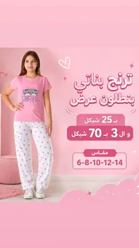 ترنج بناتي ببنطلون - سوق غزة