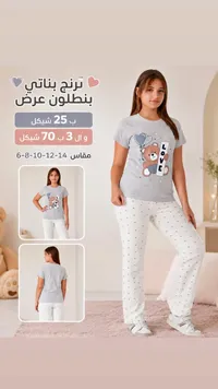 ترنج بناتي بنطلون - رسمة الدب - سوق غزة