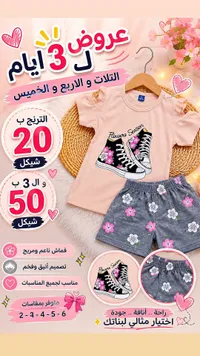 طقم ملابس صيفي بناتي - فلاورز سيزون - سوق غزة