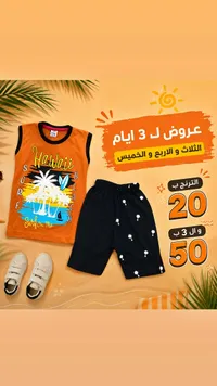 طقم صيفي للأطفال - بيبي ماجيك (Baby Magic) - سوق غزة