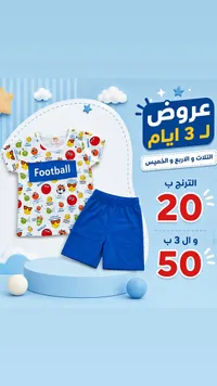 طقم ملابس صيفي للأطفال - لافلي كيدز (Lovely Kids) - سوق غزة