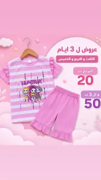 طقم ملابس صيفي للبنات - هانتراكس (Huntrax) - سوق غزة
