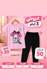 طقم ملابس بناتي ماي ميلودي - سوق غزة