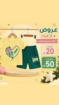 طقم ملابس صيفي للأطفال - تصميم لوف - سوق غزة