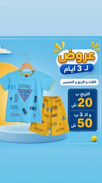 طقم ملابس أطفال صيفي - غيس (Guess) - سوق غزة