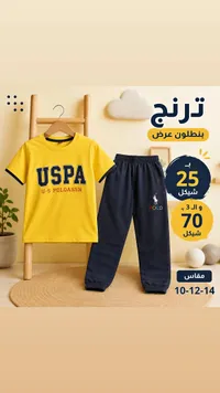 ترنج أطفال صيفي - يو إس بولو (US Polo Assn) - سوق غزة