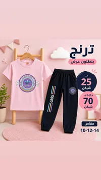 ترنج أطفال رياضي - أديداس (Adidas) - سوق غزة