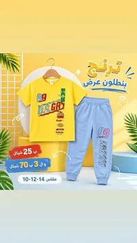 طقم ترنج ولادي صيفي - دي جي غاز - سوق غزة