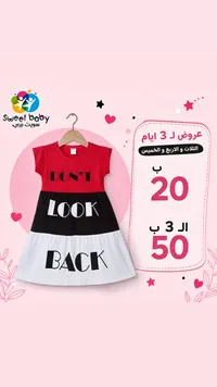 فستان أطفال صيفي - سويت بيبي (Sweet Baby) - سوق غزة