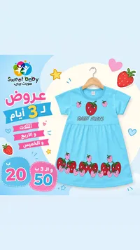 فستان أطفال صيفي بطبعة الفراولة - سويت بيبي (Sweet Baby) - سوق غزة