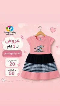 فستان أطفال صيفي بتصميم القطة - سويت بيبي (Sweet Baby) - سوق غزة