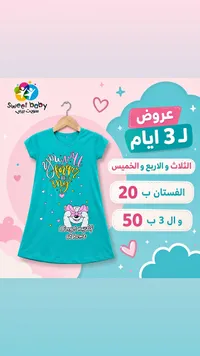 فستان بناتي صيفي - سويت بيبي (Sweet Baby) - سوق غزة