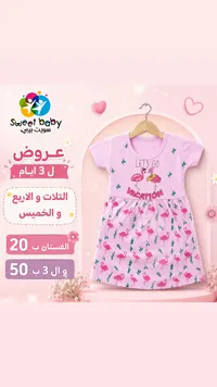 فستان صيفي بناتي بطبعة الفلامينجو - سويت بيبي (Sweet Baby) - سوق غزة