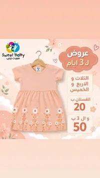 فستان بناتي صيفي - سويت بيبي (Sweet Baby) - سوق غزة
