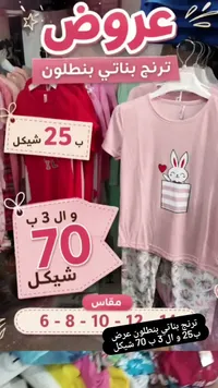 ترنج بناتي بنطلون - سويت بيبي - سوق غزة