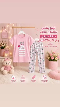 ترنج بناتي صيفي بطبعة أرنب - سوق غزة