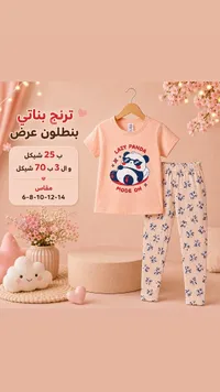 طقم ترنج بناتي بطبعة الباندا الكسول - سوق غزة