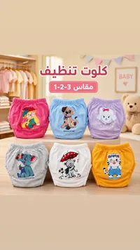 كلوت تدريب على التنظيف للأطفال - ستوريز ماي بيبي (Storyes My Baby)