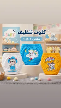 كلوت تنظيف للأطفال