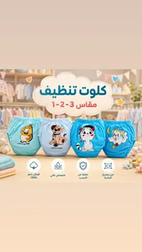 كلوت تنظيف للأطفال - ستوريز ماي بيبي (Storyes My Baby)