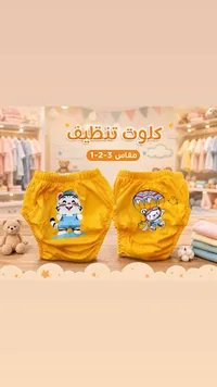 كلوت تنظيف للأطفال