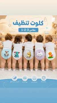 كلوت تنظيف للأطفال - ستوريز ماي بيبي (Storyes My Baby)