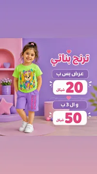 ترنج بناتي صيفي بطبعة باو باترول - سوق غزة