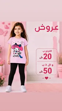 ترنج بناتي بتصميم ماي ميلودي - سوق غزة