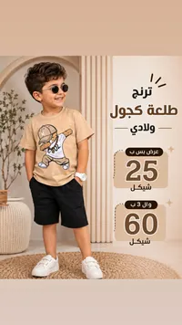 ترنج طلعة كجول ولادي - سوق غزة
