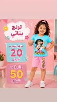 ترنج بناتي بتصميم إنكانتو (Encanto) - سوق غزة