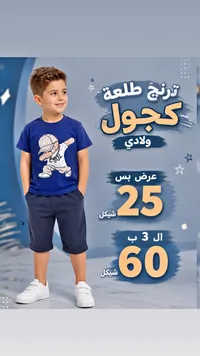 ترنج طلعة كجول ولادي - سوق غزة