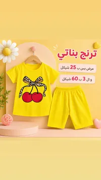 ترنج بناتي صيفي بطبعة الكرز - سوق غزة