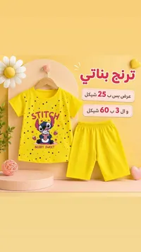 ترنج بناتي بتصميم ستيتش - سوق غزة