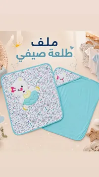 ملف مواليد صيفي - طقم خروج